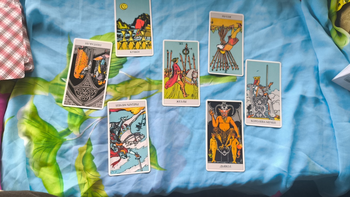 Расклад на отношения "Вокзал на двоих"