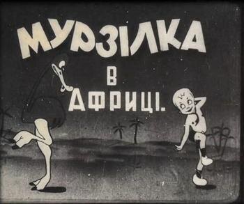 «Мурзилка в Африке» (1934)