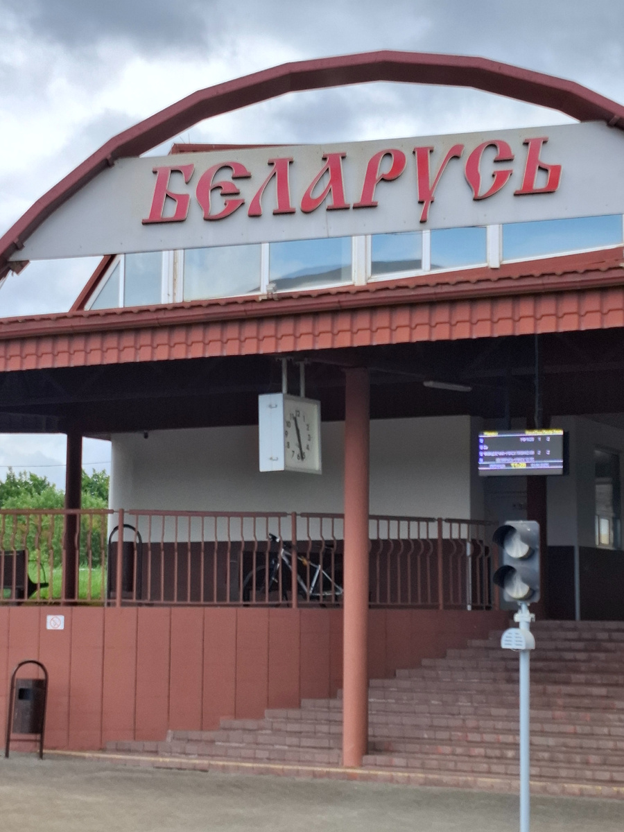 Станция Беларусь. Город Заславль