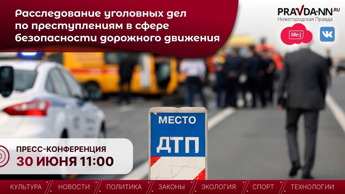    Представители полиции представят актуальную статистику по уголовным делам, связанным с нарушениями правил дорожного движения