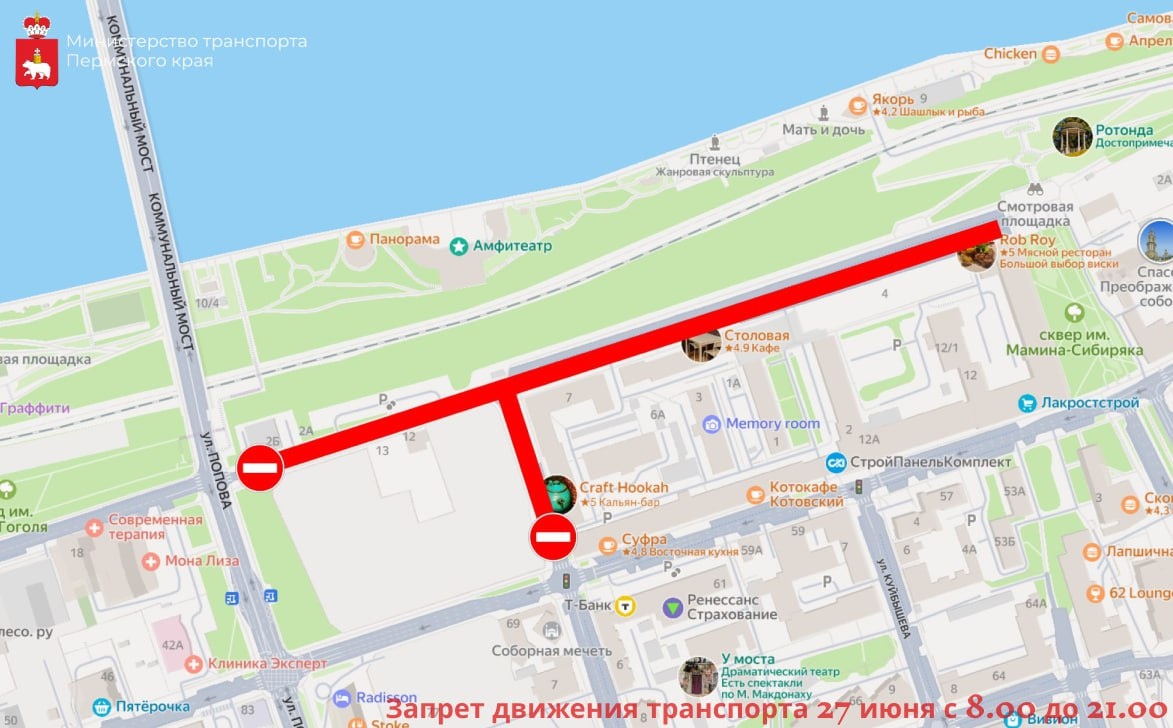    Министерство транспорта Пермского края