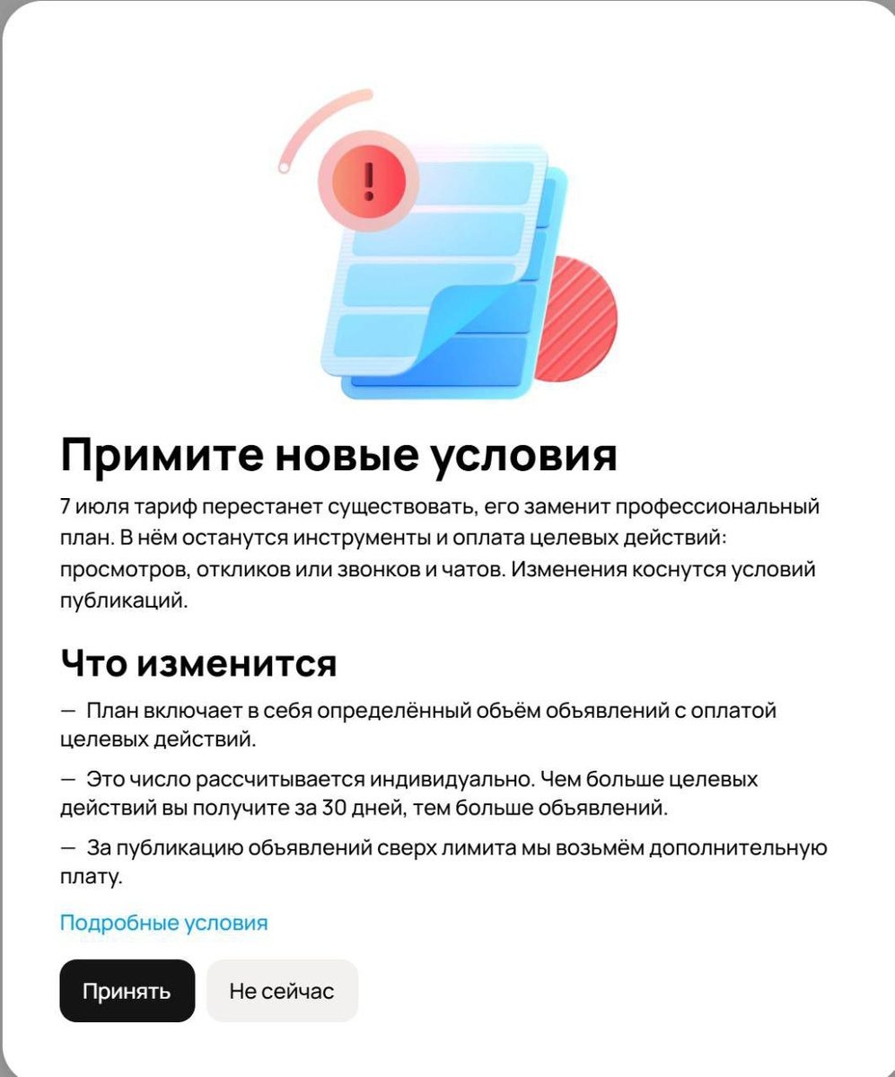 Новые правила в тарифах на Авито