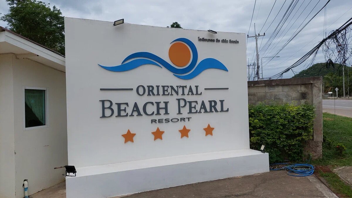 Фото автора. Въезд в отель Oriental Beach Pearl Resort