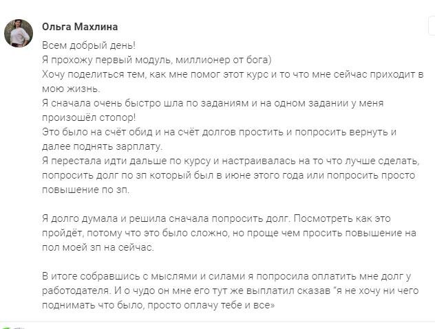    История Ольги Махлиной о том, как доверие и духовные принципы помогли изменить её финансовую ситуацию на курсе Духовная Экономика.