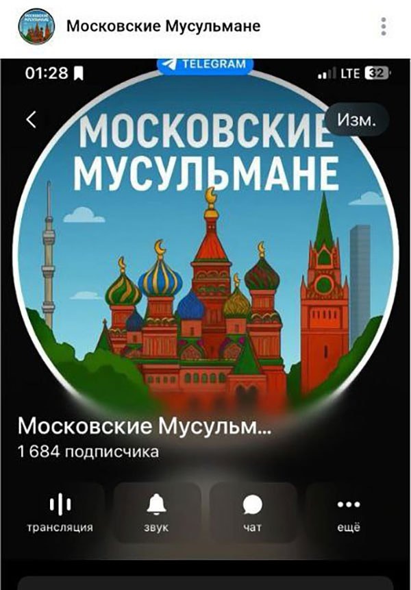    Скриншот: Telegram-канал «Московские мусульмане»