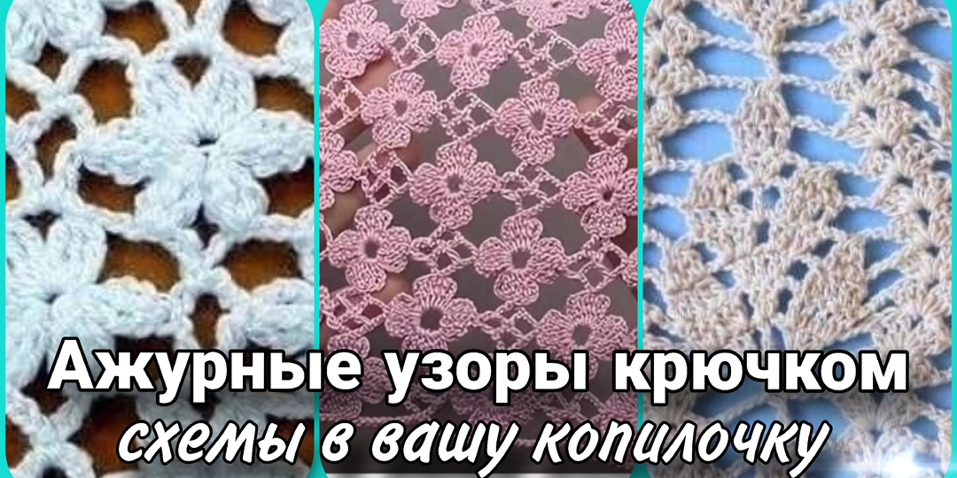 Летняя нежность крючком - схемы узоров в вашу копилочку.