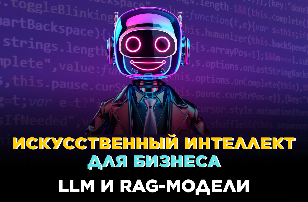 LMM и RAG-модель