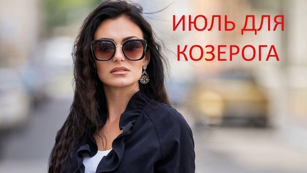 Знак Зодиака Козерог. Фото mamba.ru