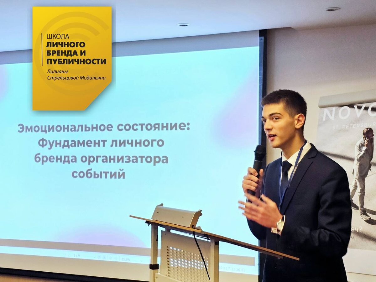 Спикер СВЭД-конференции Лилианы Стрельцовой Модильяни  "Личный Бренд 2.0" 1/12/2024 Мартин Счисляев