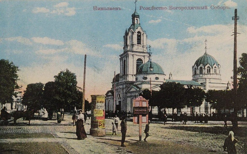 Николаев. Собор Рождества Пресвятой Богородицы. 1800 год. С фотографии начала XX века