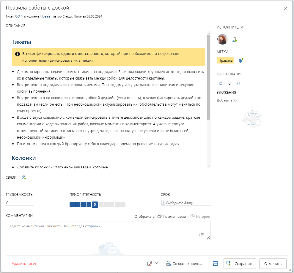 Правила работы на организационной доске