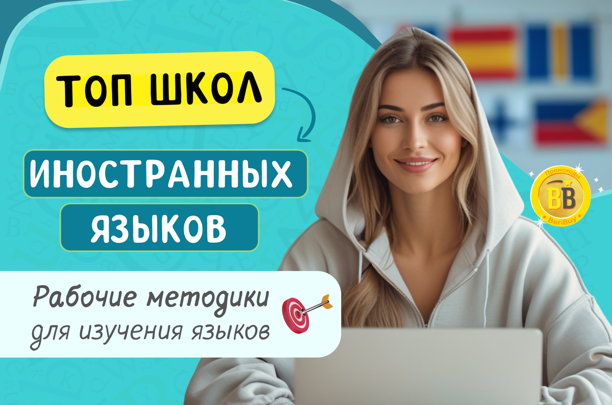 Лучшие онлайн школы иностранных языков