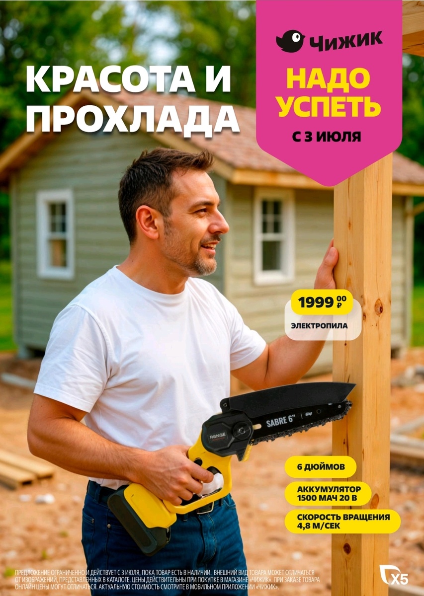 Электронный каталог товаров в Чижике.