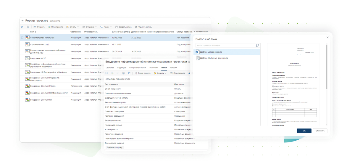 Инструменты системы Directum Projects 