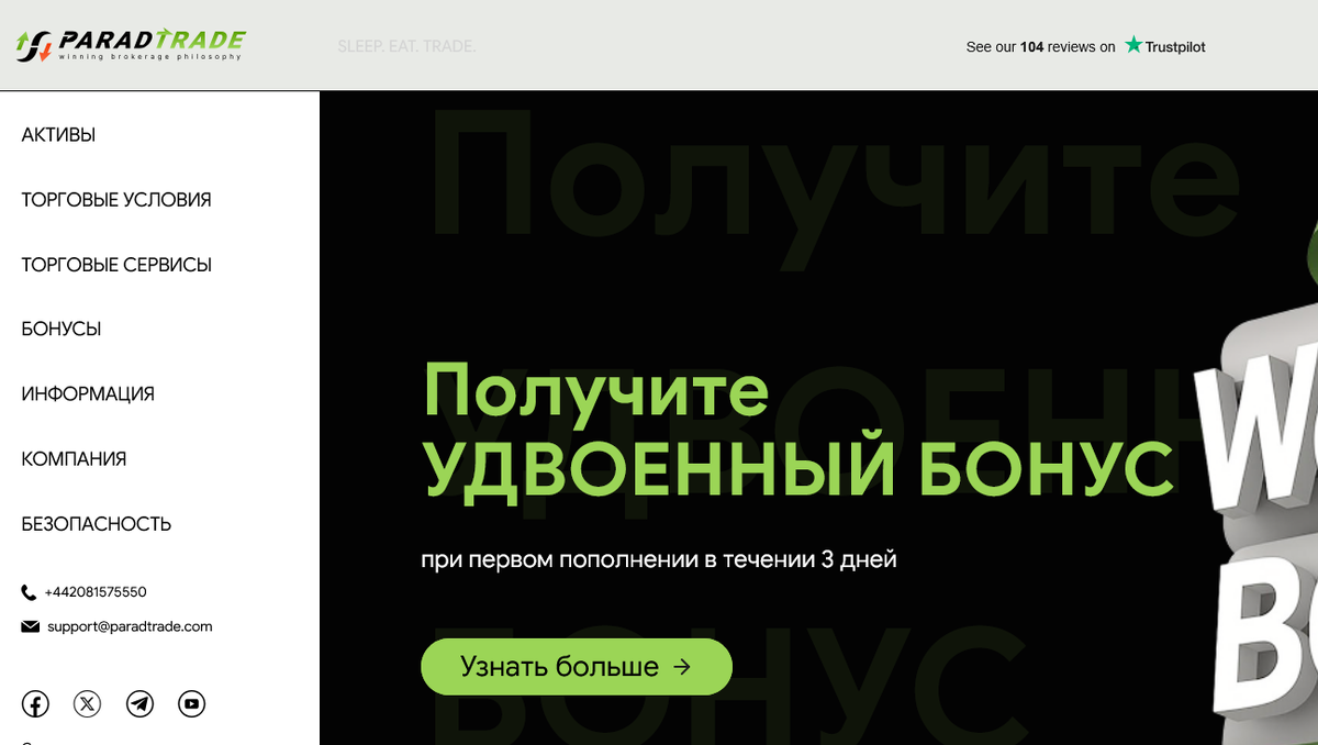 Parad Trade — отзывы и разоблачение брокера: как вернуть деньги?