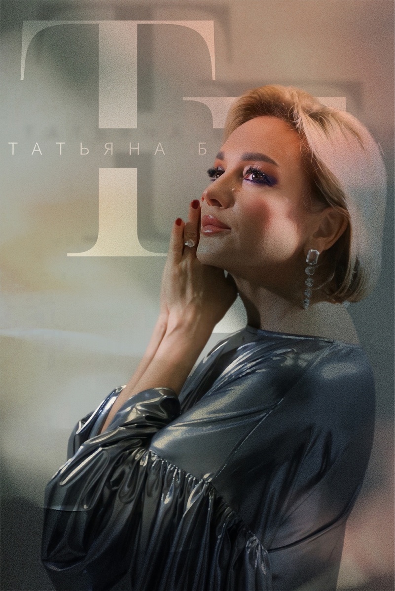 Татьяна Буланова