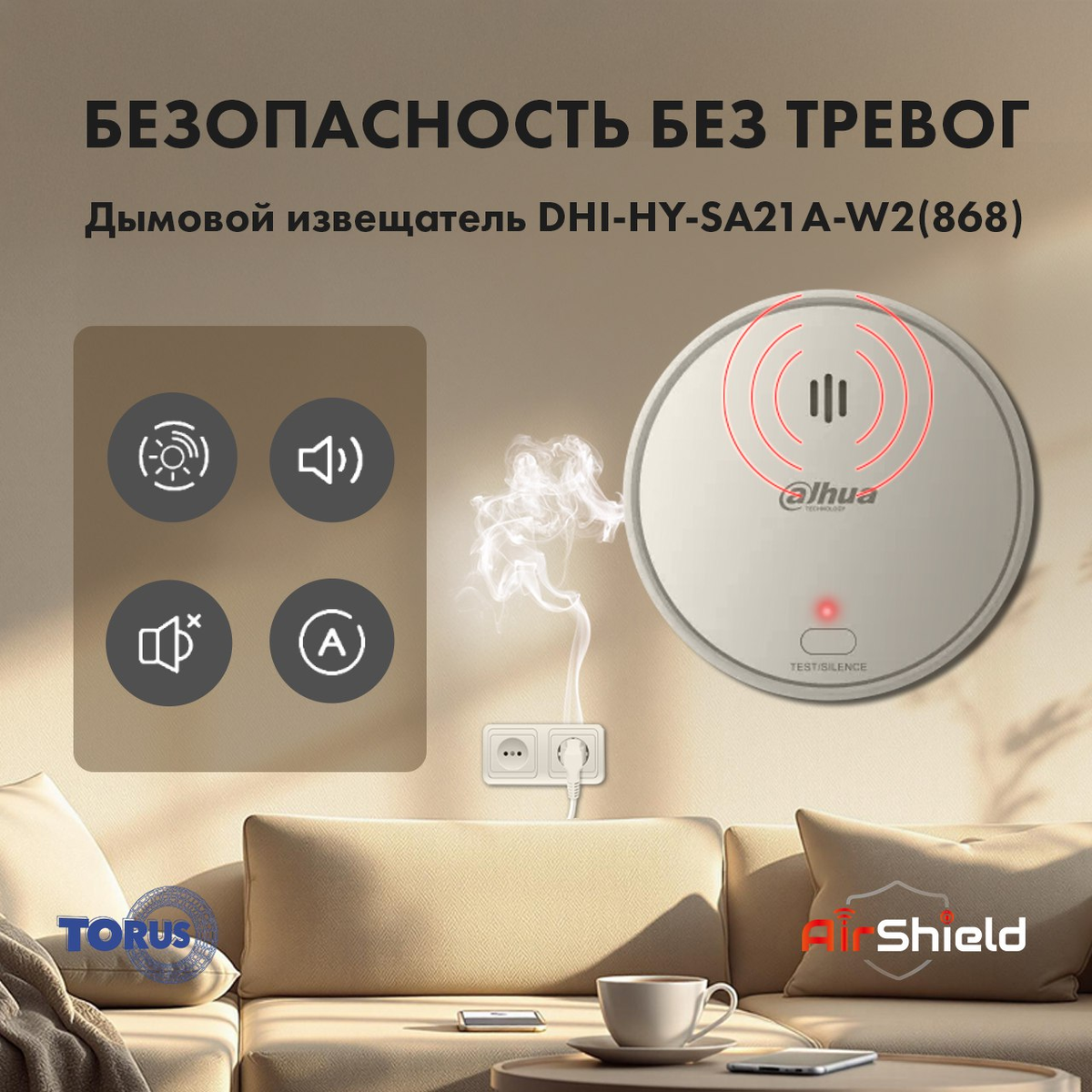 Беспроводной дымовой датчик Dahua DHI-HY-SA21A-W2(868) объединяет функции обнаружения дыма и оповещения с питанием от батареи.

☝️ Благодаря современной электронике и камере с фотоэлектрическим датчиком, он обеспечивает своевременное выявление дыма и устойчивость к провоцирующим ложные срабатывания факторам.

Этот тип датчика не нуждается в подключении к электросети и идеально подходит для установки в жилых помещениях. Он также может в режиме реального времени передавать уведомления о задымлении в мобильное приложение DMSS (через хаб).

🔹 Питание — батарея CR123A
🔹 Громкость сирены - 85dB–90dB
🔹 Рабочая температура —от -10°C до +55°C
🔹 Материал корпуса — ABS-пластик, поликарбонат.
