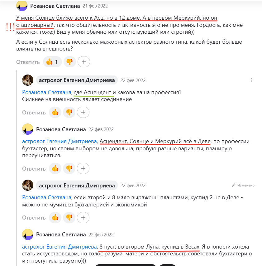 тут мы успели выяснить, где стоит Асцендент, Солнце, Меркурий, который достаточно редок - она стационарен. Ещё у меня была Луна во 2 доме и Весы на куспиде, что значительно облегчило поиски даты рождения. Знак Луны при этом НЕ упомянут