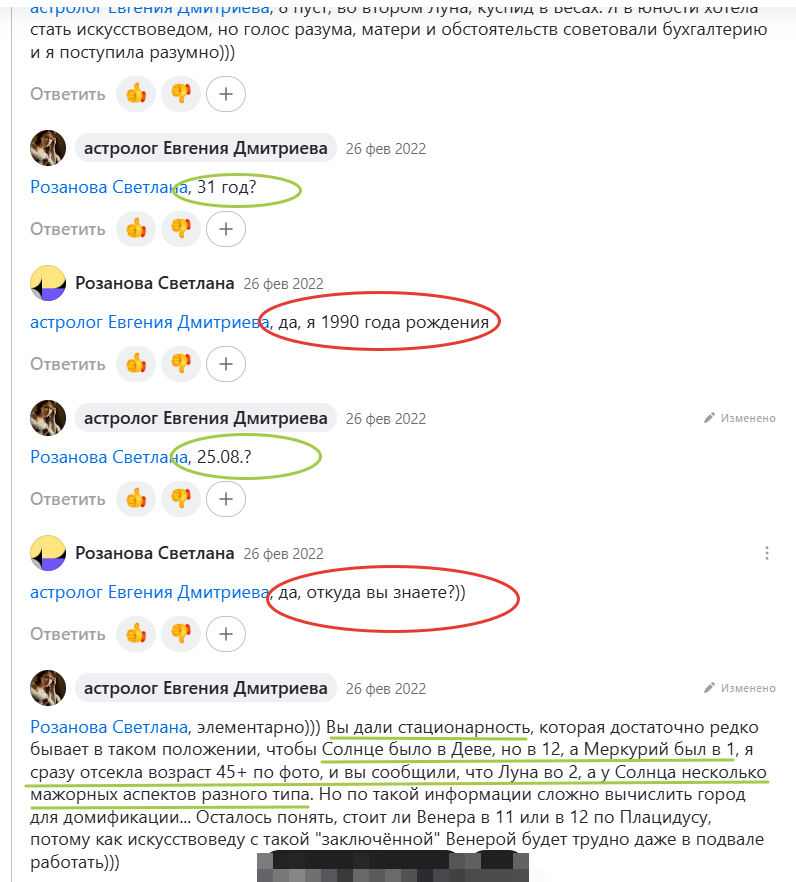 тогда на аватарке было ещё и фото, но опираться на него иногда сложно, если оно плохого качества. Сначала я предположила год, затем и дату выдала. Это только при наличии Асцендента, Меркурия, Солнца и Луны