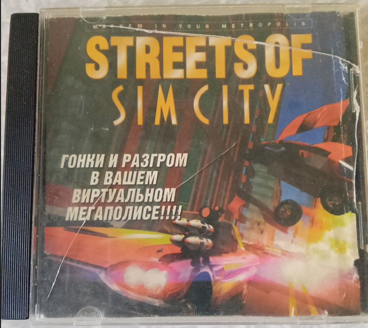Обложка компьютерной игры Streets of SimCity