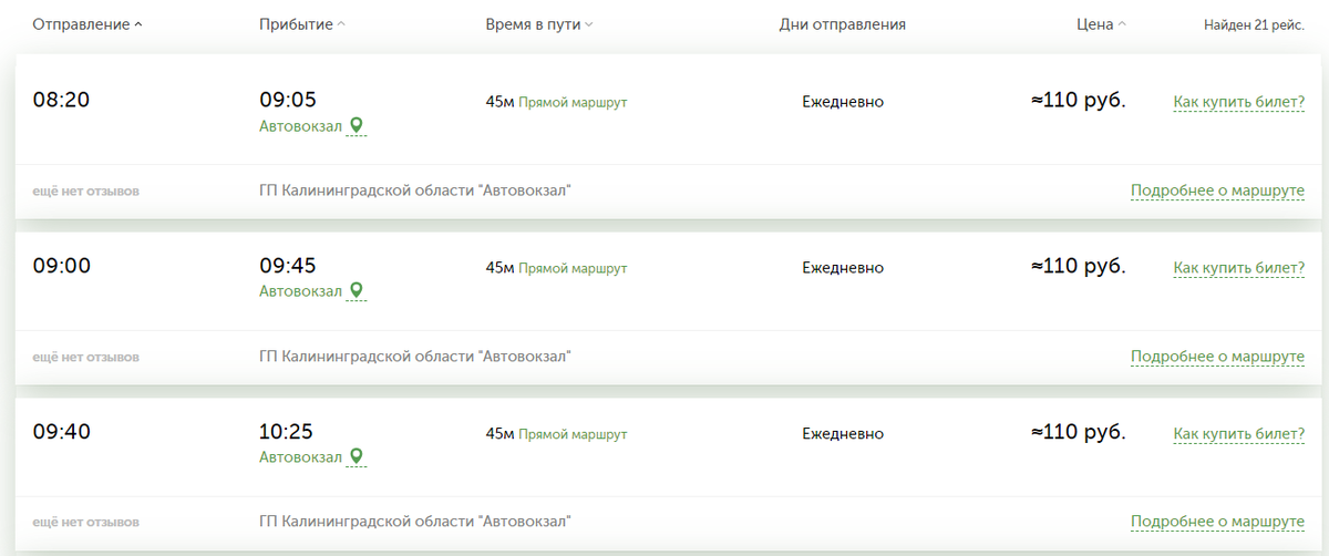 Утренние рейсы автобуса 45М. Источник: https://www.avtovokzaly.ru/avtobus/aeroport_hrabrovo-kaliningrad