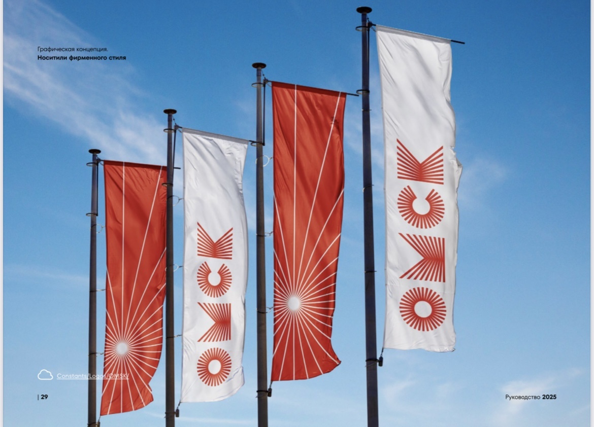    Фото: скриншот брендбука с праздничной концепцией, предоставлен пресс-центром администрации Омска