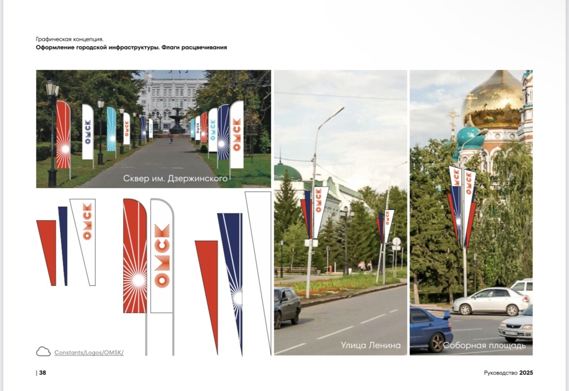    Фото: скриншот брендбука с праздничной концепцией, предоставлен пресс-центром администрации Омска
