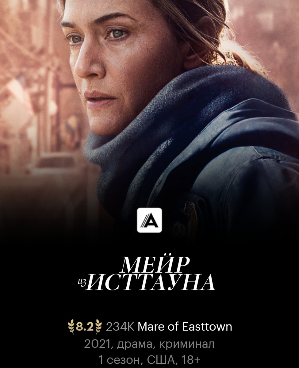 Страница сериала "Мейр из Исттауна" на КиноПоиске 