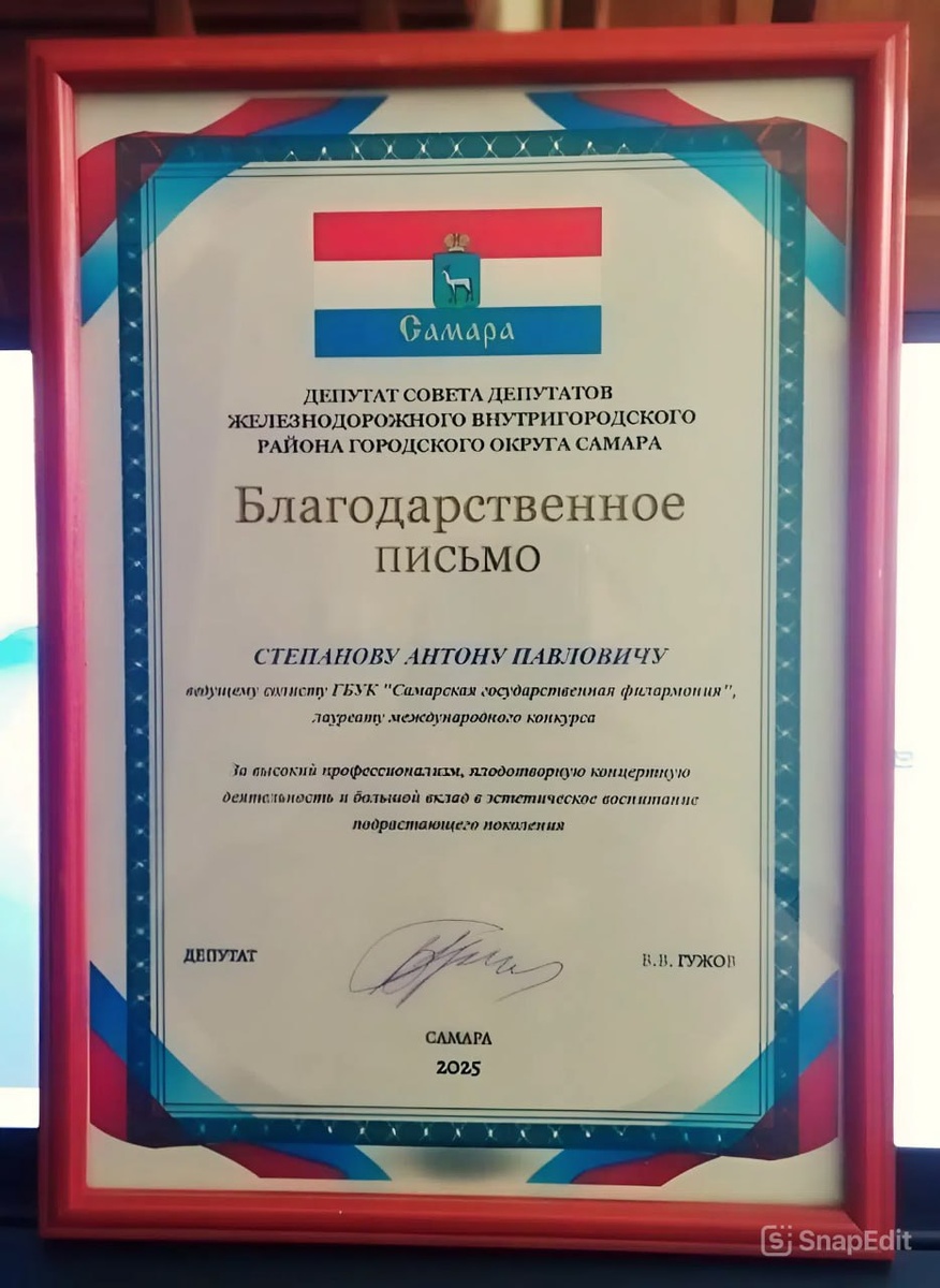 Благодарственное письмо Антону Степанову от депутата Виктора Гужова