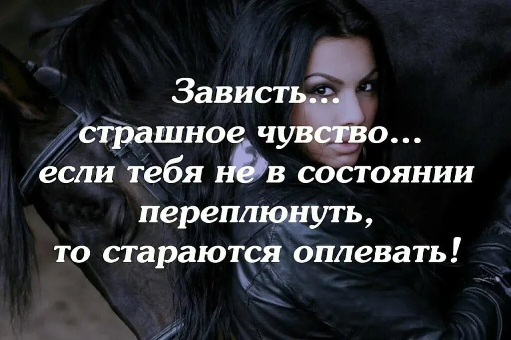 Зависть и злость пожирает человека изнутри