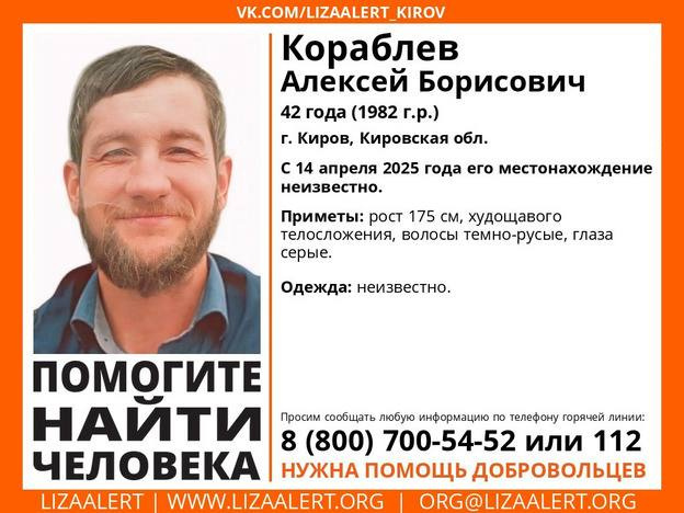    В Кирове разыскивают пропавшего мужчину