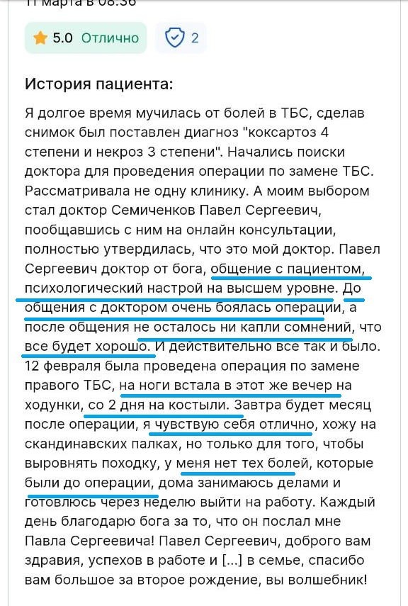 Отзыв пациента