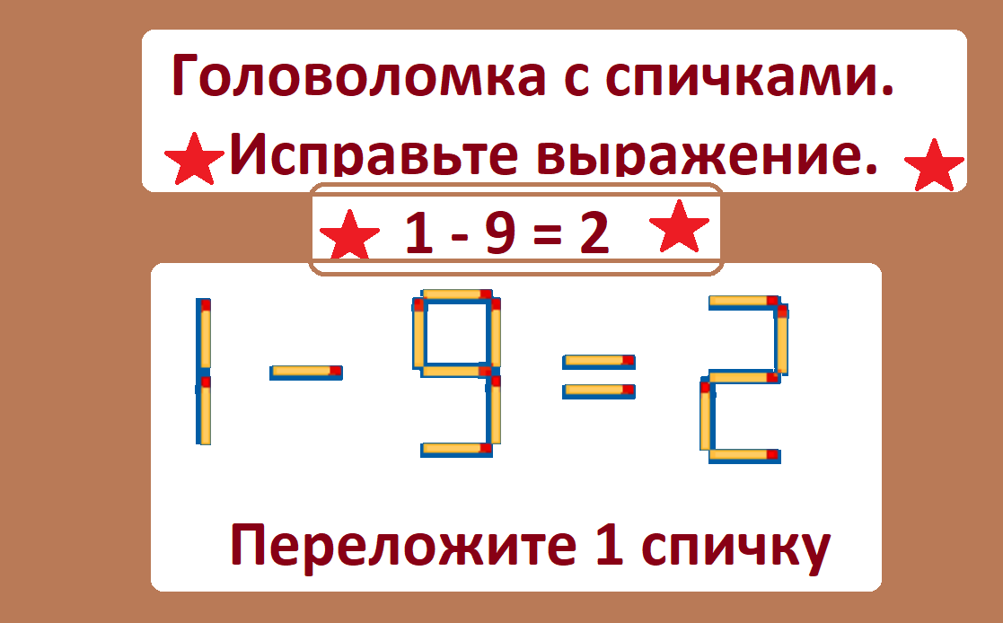 головол.спички 1-9=2.png