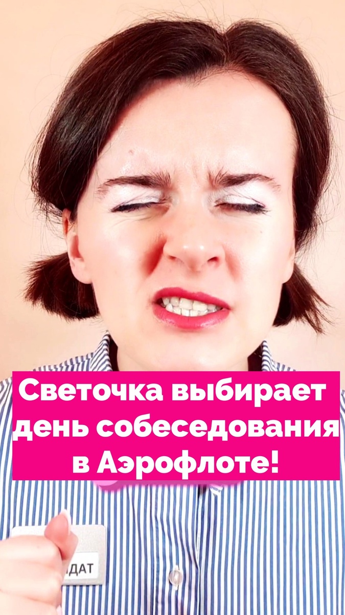 Светочка - неунывающий кандидат в ботпроводники, персонаж курсов по английскому для бортпроводников 'EnglishSky'
