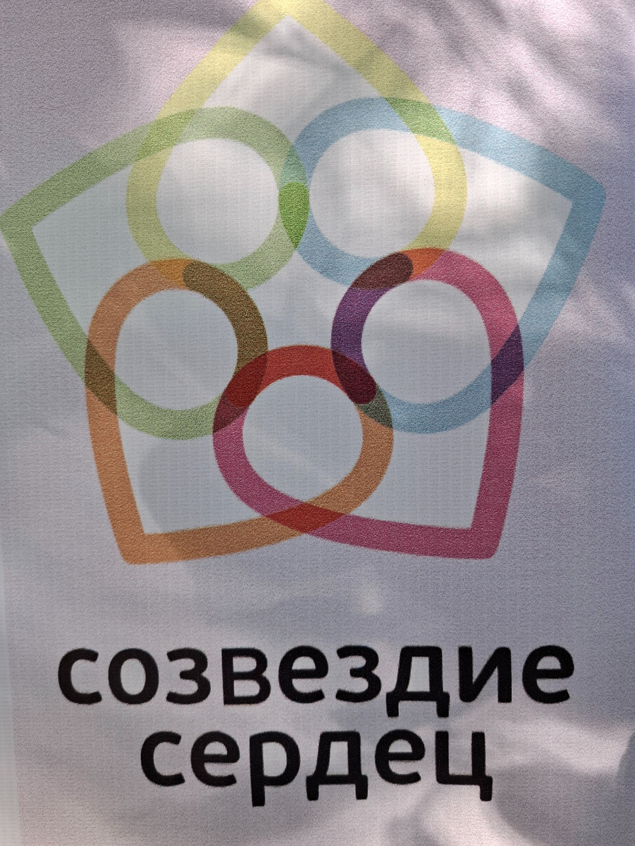 Созвездие сердец