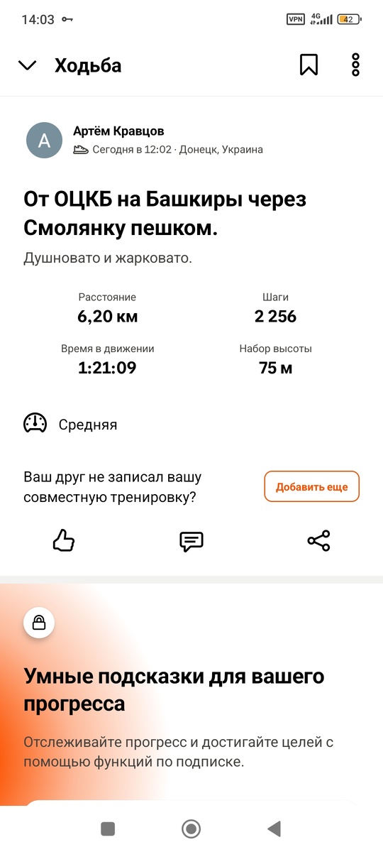 Скриншот приложения Strava.
