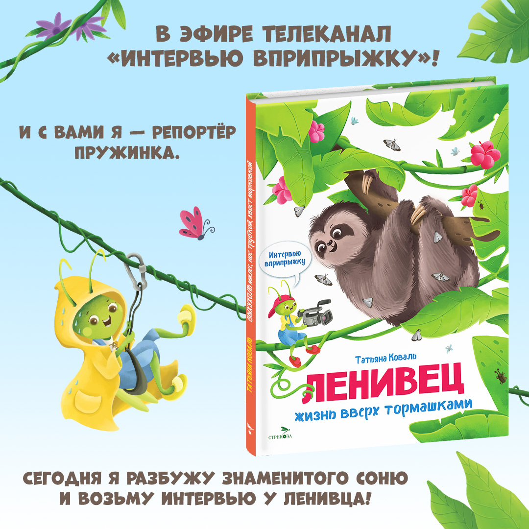 М.: Стрекоза, 2025
Переплет, 84х108/16
ISBN 978-5-9951-6418-0
