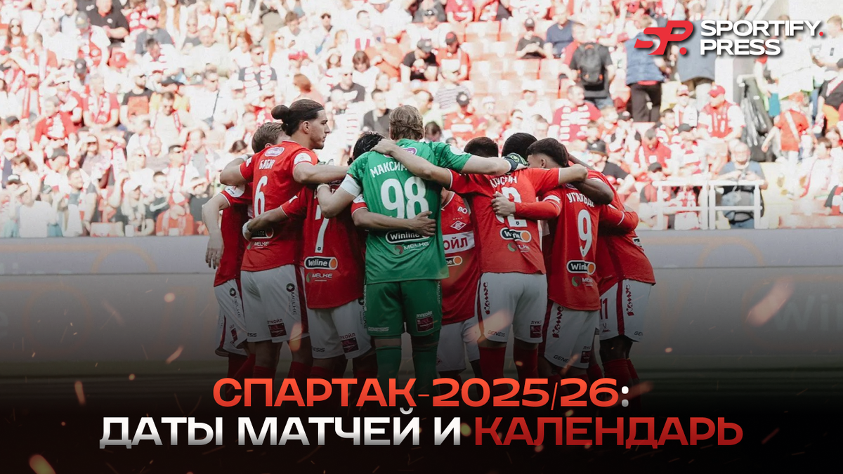 Фото: ФК «Спартак»