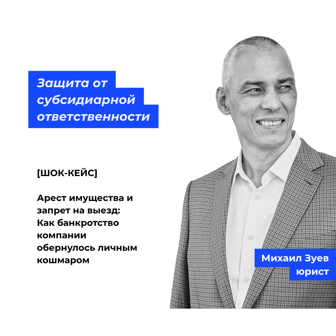 Защита от субсидиарной ответственности в Перми