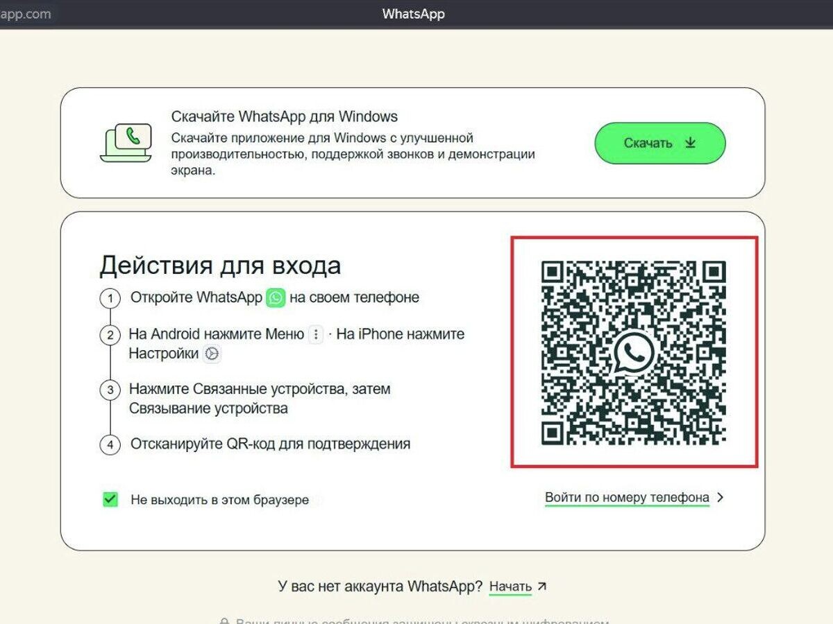    Скриншот с официального сайта WhatsApp