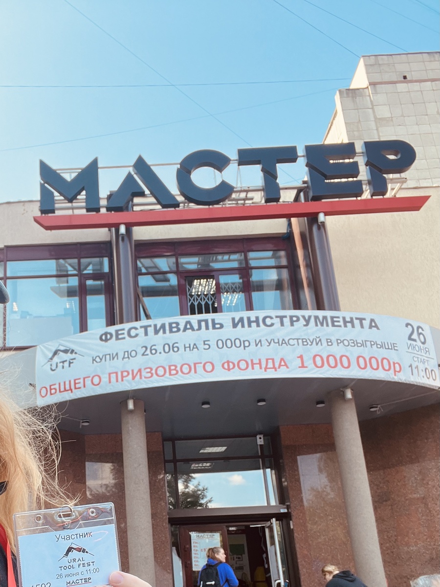 Фотограф: ВпечатлениУМ. Фестиваль инструмента UTF 2025 от МАСТЕР