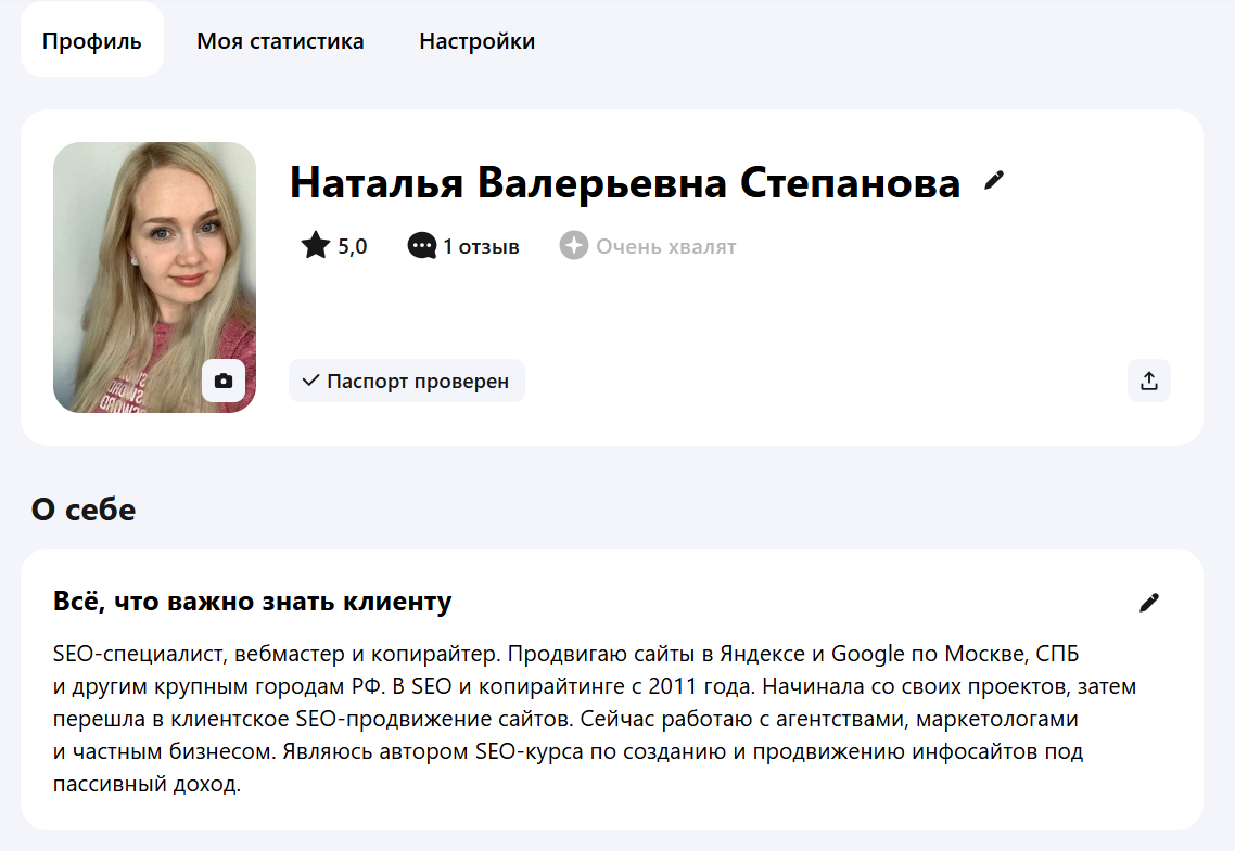 Мой профиль на Профи.ру