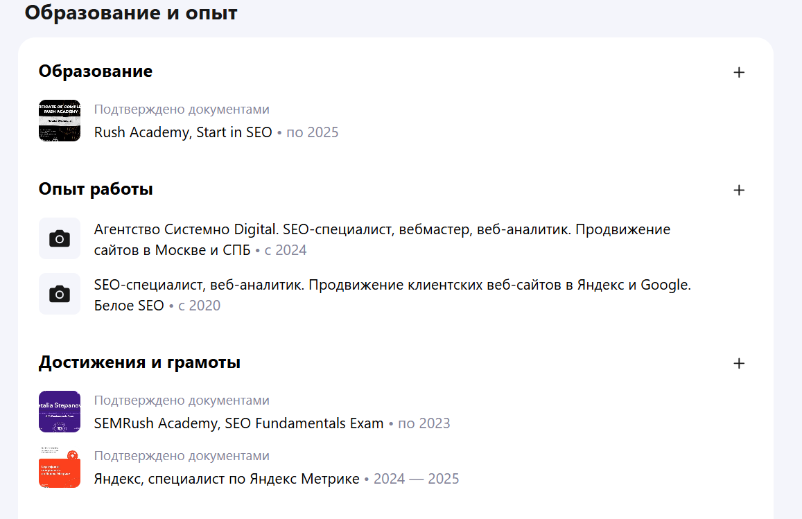 Добавила релевантный опыт и сертификаты. 