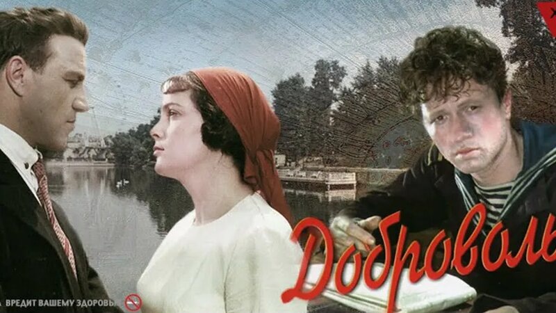 Фильм «Добровольцы». При народном строе добровольцы были умными и благородными, согласно целям. А при строе не народном?