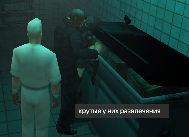 я знать не знаю зачем это добавили на мисию "вечеринка мясного короля"