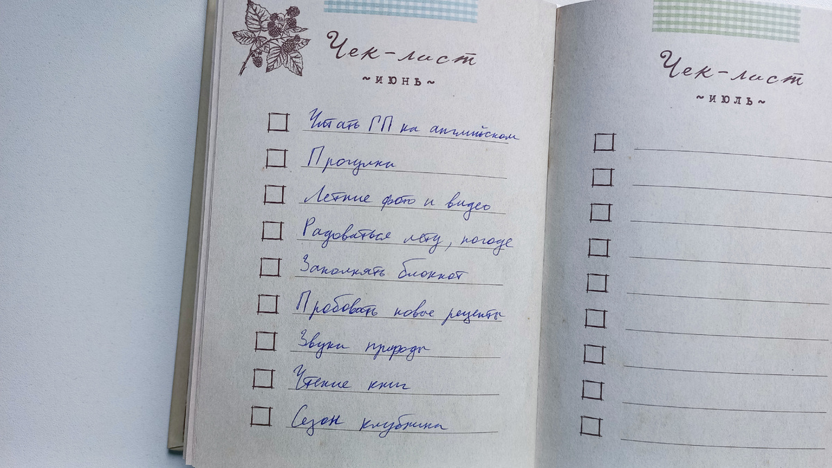 Мой список Летних ресурсных дел на июнь