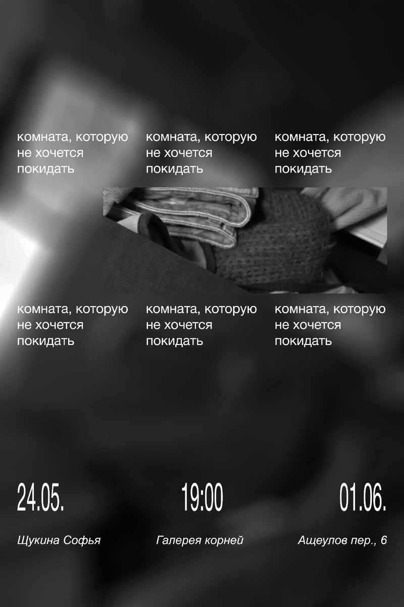 Афиша прошедшей выставки "Что мы оставляем в темноте"