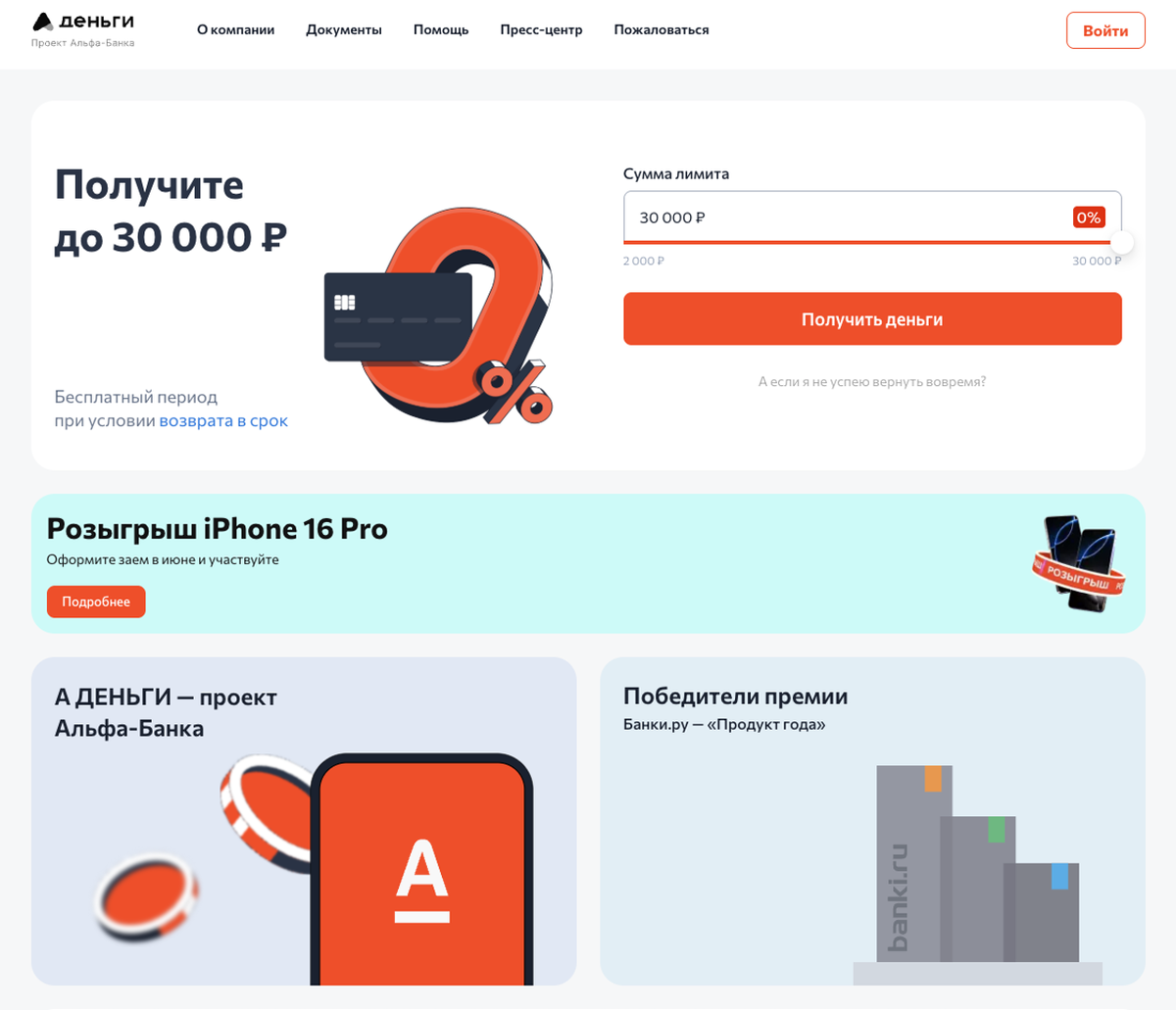 Сервис «А Деньги» от Альфа-Банка предлагает полноценный кредитный лимит