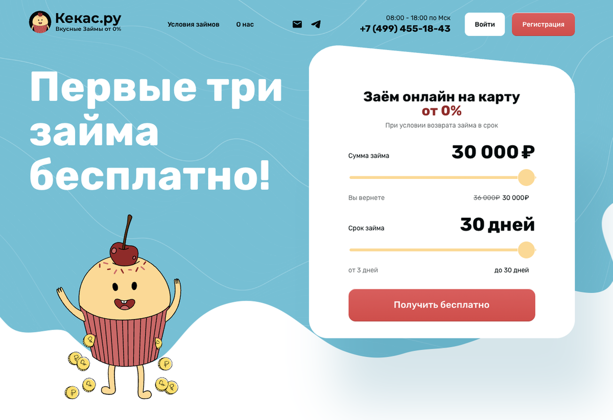 Условия займа в Кекас.ру