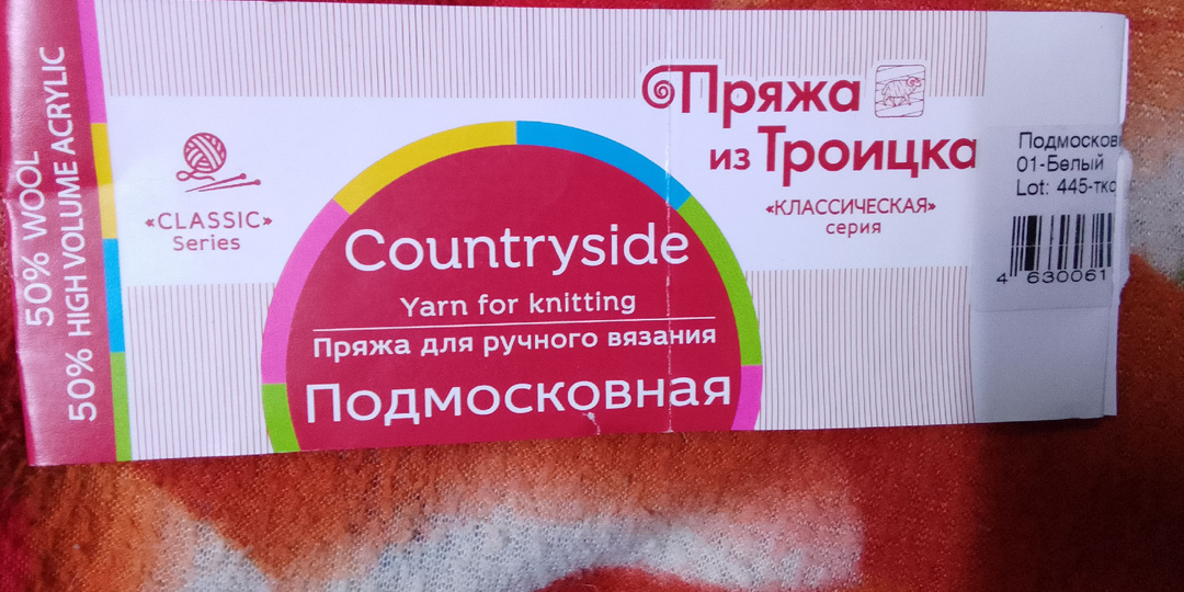 Крашу пряжу.